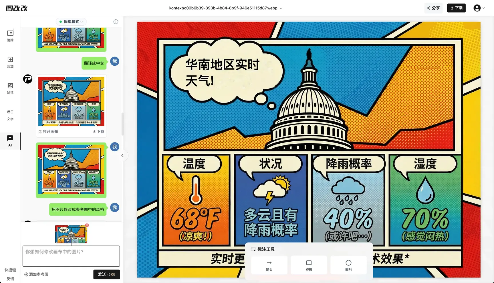 如何使用AI编辑图片？
