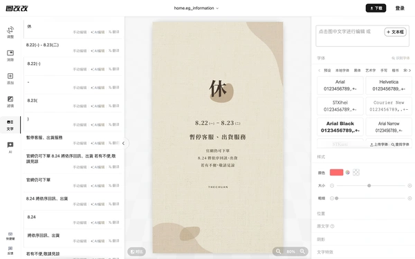 图改改编辑器
