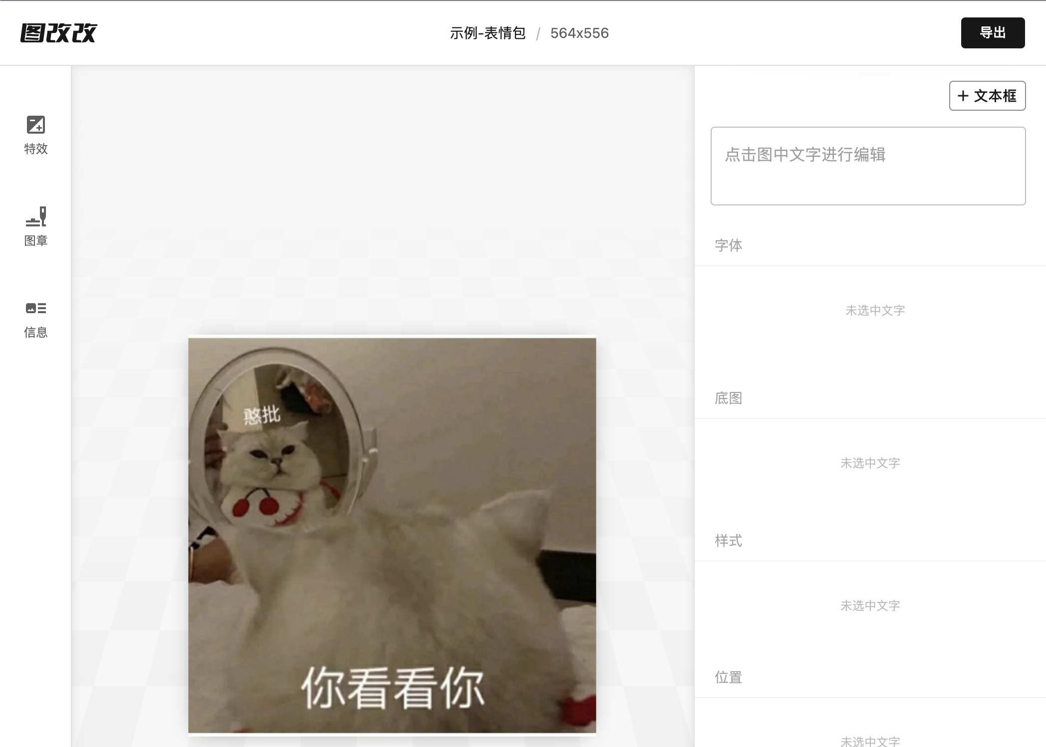 图改改编辑器页